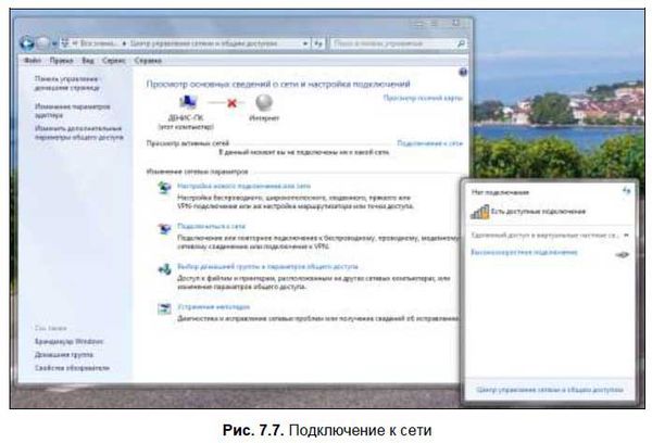 Денис Колисниченко - Первые шаги с Windows 7. Руководство для начинающих