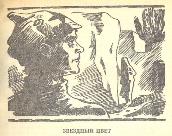 Борис Лавренев - Звездный цвет: Повести, рассказы и публицистика