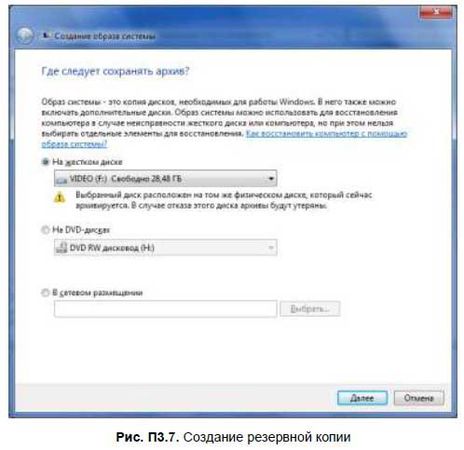 Денис Колисниченко - Первые шаги с Windows 7. Руководство для начинающих