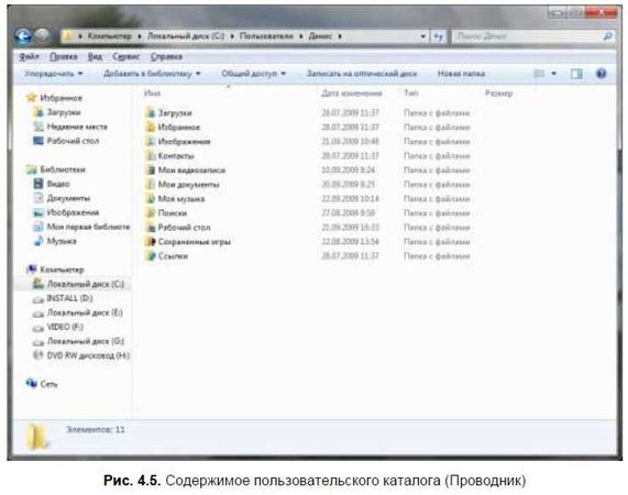 Денис Колисниченко - Первые шаги с Windows 7. Руководство для начинающих