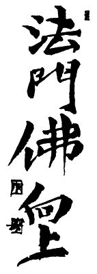 Юрий Холин, Сергей Коваль - Дух воина