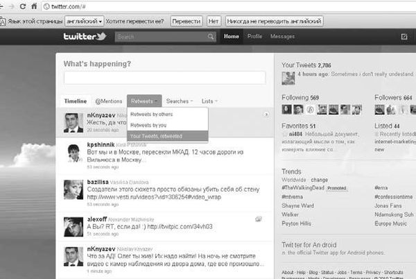 Юлия Федотченко, Елена Сорокина и др. - В социальных сетях. Twitter - 140...