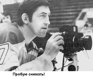 Борис Михайлов, Александр Петров - Такова хоккейная жизнь