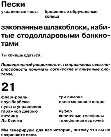 Дуглас Коупленд - Рабы "Microsoft"