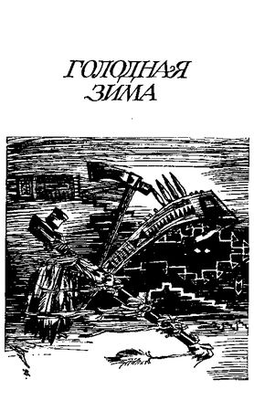 Джеймс Шульц - Ошибка Одинокого Бизона