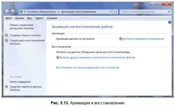 Денис Колисниченко - Первые шаги с Windows 7. Руководство для начинающих