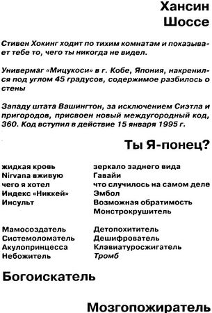 Дуглас Коупленд - Рабы "Microsoft"