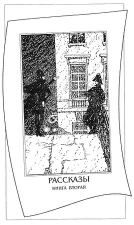 Сергей Ауслендер - Петербургские апокрифы