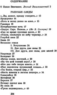 Павел Винтман - Голубые следы