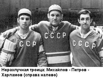 Борис Михайлов, Александр Петров - Такова хоккейная жизнь