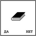 Трейси Эллоуэй, Росс Эллоуэй - Включите свою рабочую память на полную мощь