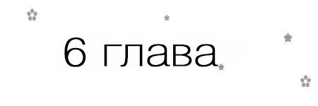 Если я вернусь (ЛП)