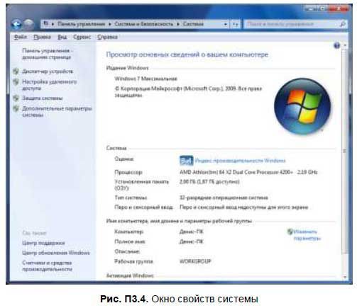 Денис Колисниченко - Первые шаги с Windows 7. Руководство для начинающих