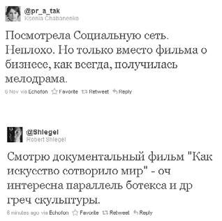 Юлия Федотченко, Елена Сорокина и др. - В социальных сетях. Twitter - 140...
