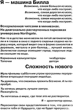 Дуглас Коупленд - Рабы "Microsoft"