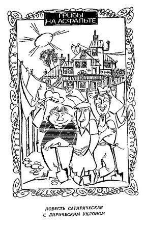 Евгений Дубровин - Эксперимент "Идеальный человек". Повести