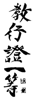 Юрий Холин, Сергей Коваль - Дух воина