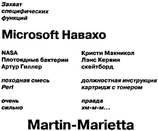 Дуглас Коупленд - Рабы "Microsoft"