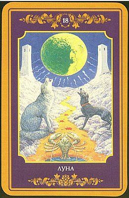 Борис Моносов - Файербол-2: Энергии карт Таро