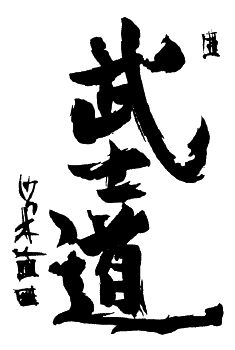 Юрий Холин, Сергей Коваль - Дух воина