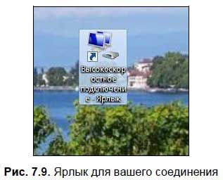 Денис Колисниченко - Первые шаги с Windows 7. Руководство для начинающих