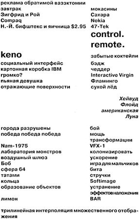 Дуглас Коупленд - Рабы "Microsoft"