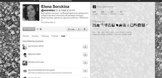 Юлия Федотченко, Елена Сорокина и др. - В социальных сетях. Twitter - 140...