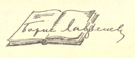 Борис Лавренев - Звездный цвет: Повести, рассказы и публицистика