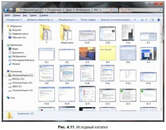 Денис Колисниченко - Первые шаги с Windows 7. Руководство для начинающих
