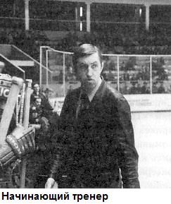 Борис Михайлов, Александр Петров - Такова хоккейная жизнь