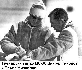 Борис Михайлов, Александр Петров - Такова хоккейная жизнь