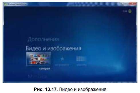 Денис Колисниченко - Первые шаги с Windows 7. Руководство для начинающих