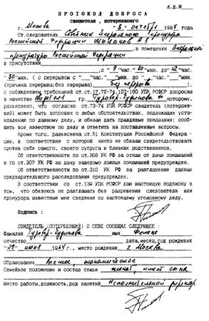 Юрий Скуратов - Кремлевские подряды. Последнее дело Генпрокурора