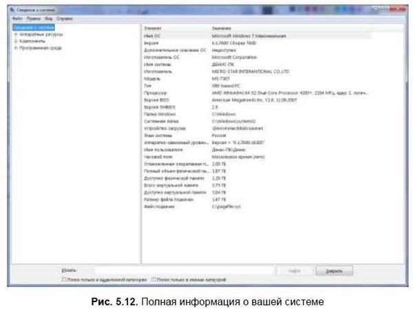 Денис Колисниченко - Первые шаги с Windows 7. Руководство для начинающих