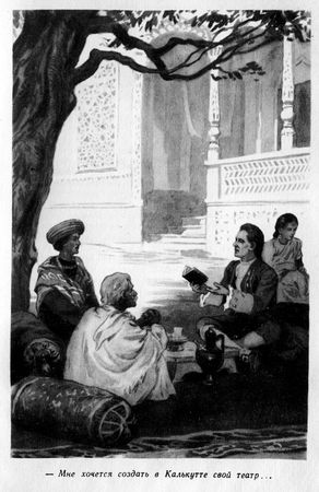 Евгений Штейнберг - Индийский мечтатель