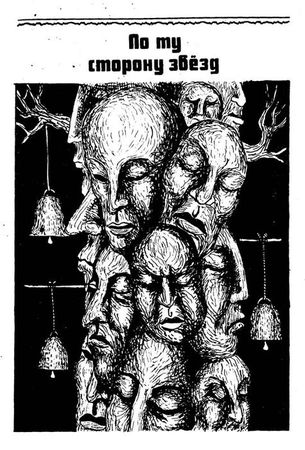 Эдмонд Гамильтон - Капитан Футур (сборник)