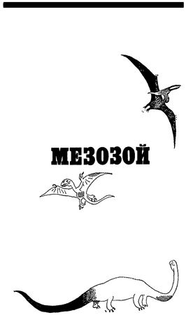 Игорь Акимушкин - Исчезнувший мир