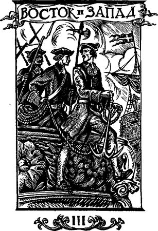 Александр Волков - Два брата