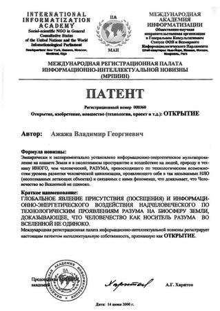 Владимир Ажажа - НЛО. Постижение тайны