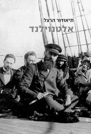 Шарон Ротбард - Белый город, Черный город. Архитектура и война в Тель-Авиве и Яффе