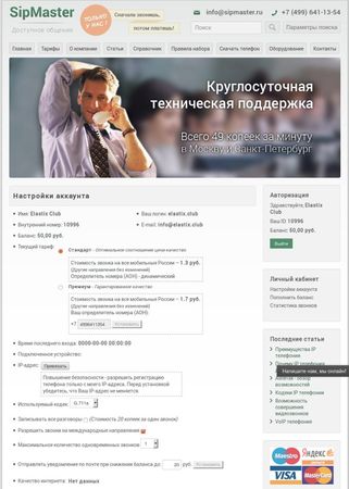 Владислав Юров - ELASTIX - общайтесь свободно