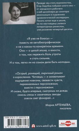 Дмитрий Козлов - Я уже не боюсь