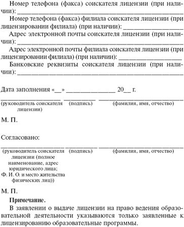 Валентина Шибелева - Лицензирование образовательной деятельности. С...