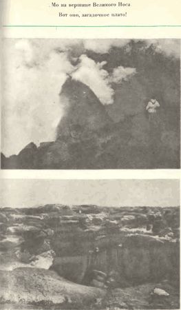 Хеймиш Макиннинс - Восхождение в затерянный мир