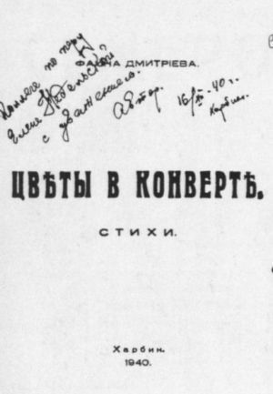 Николай Алл, Сергей Алымов и др. - Русская поэзия Китая: Антология