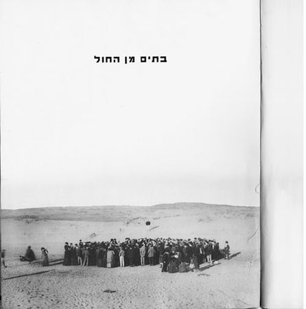 Шарон Ротбард - Белый город, Черный город. Архитектура и война в Тель-Авиве и Яффе