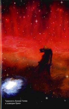 С. Афонькин - Космос. Школьный путеводитель