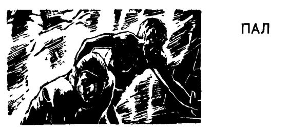 Михаил Зуев-Ордынец - Хлопушин поиск