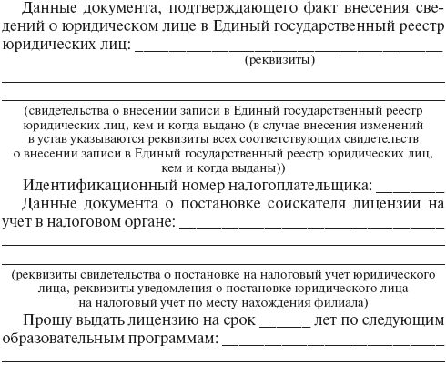 Валентина Шибелева - Лицензирование образовательной деятельности. С...
