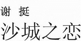 Много добра, мало зла. Китайская проза...